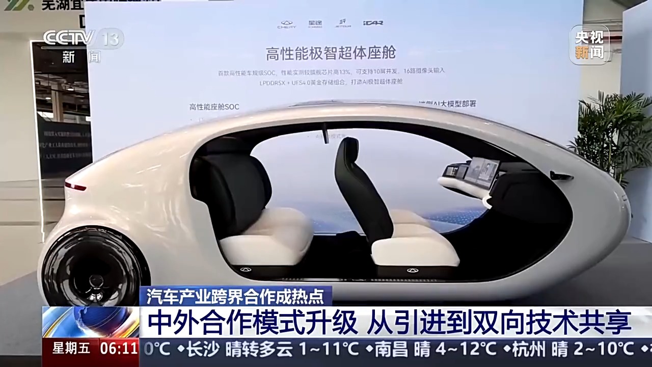 制造业×“|w66利兰国际智能化” 汽车产业跨界合作成热点