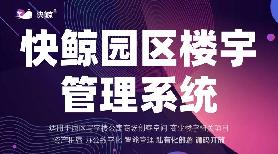智慧租赁管理系统：全流程数字化高效运营平台